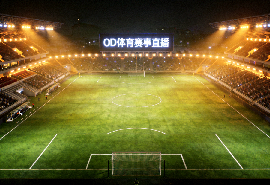 夜晚灯光下的足球场全景，OD体育赛事直播画面